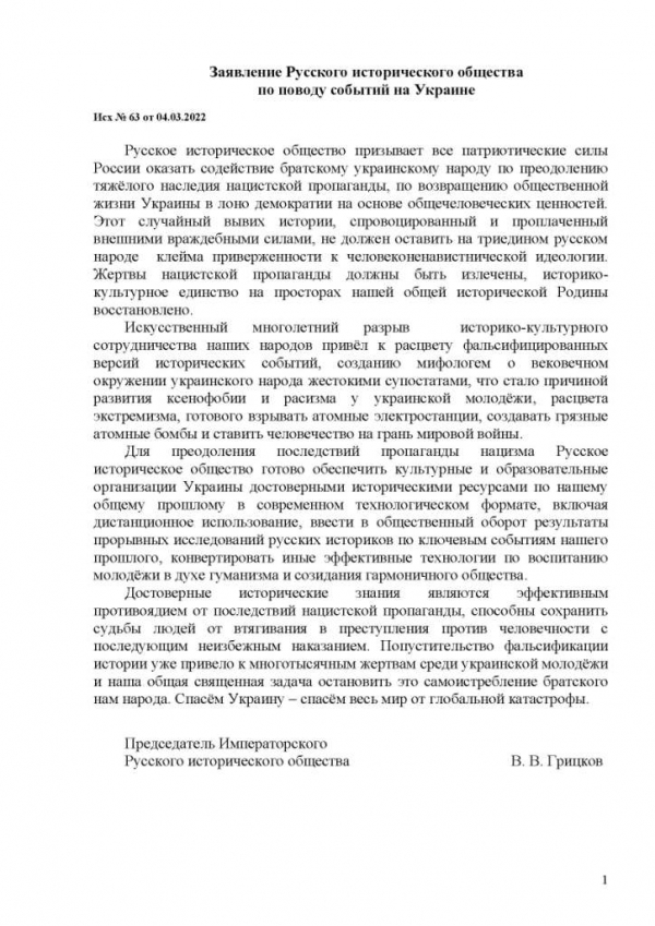 Заявление Русского исторического общества по поводу событий на Украине