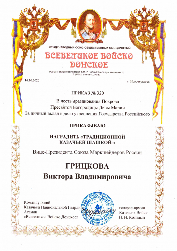 Награждение В.В. Грицкова