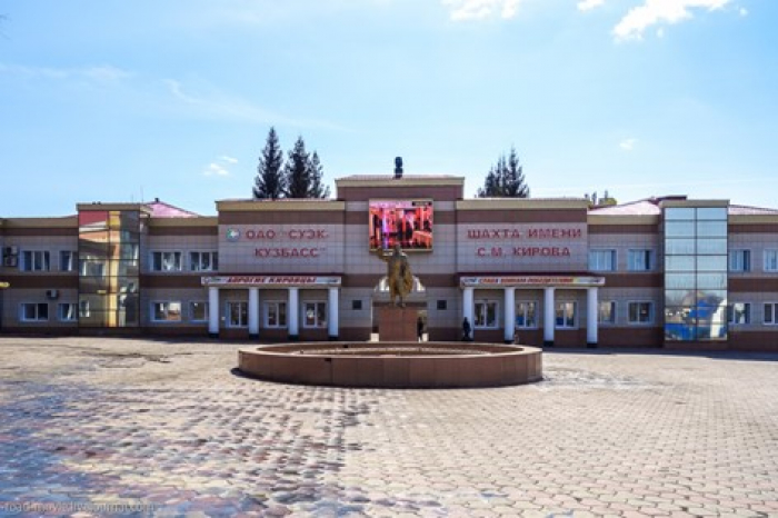 Шахте им. С.М. Кирова ООО «СУЭК-Кузбасс» - 90 лет!