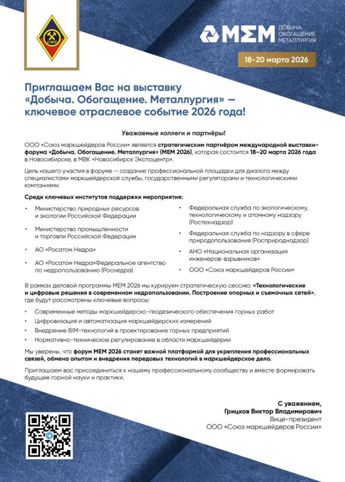Выставка-форум «ДОБЫЧА. ОБОГАЩЕНИЕ. МЕТАЛЛУРГИЯ - 2026»