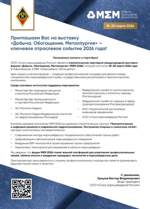 Выставка-форум «ДОБЫЧА. ОБОГАЩЕНИЕ. МЕТАЛЛУРГИЯ - 2026»